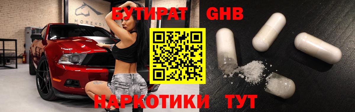 БУТИРАТ жидкий экстази  Вход с VPN  БУТИРАТ  Мирный 