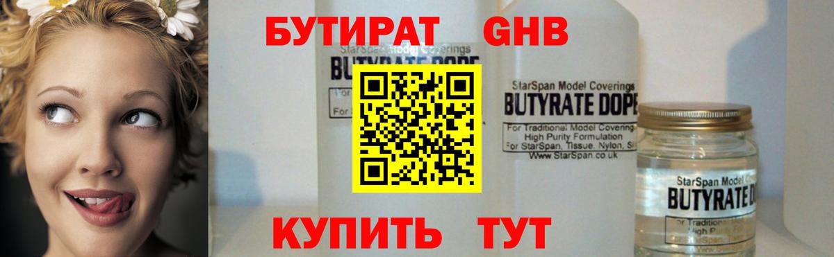 БУТИРАТ 99% Мирный