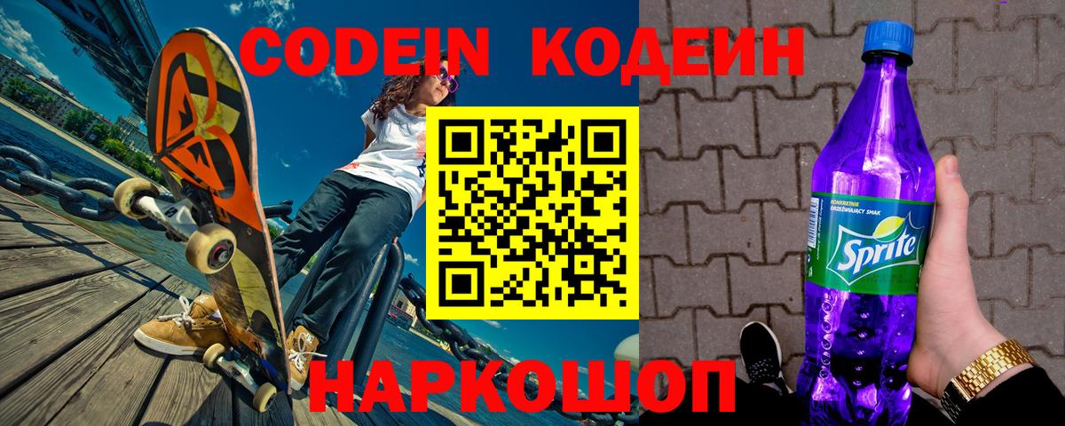 Кодеиновый сироп Lean напиток Lean (лин) Мирный