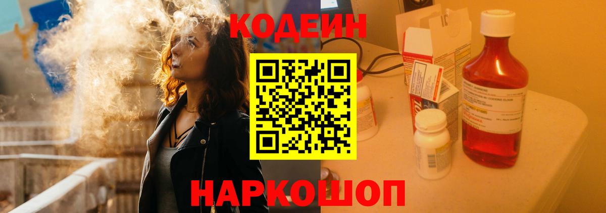 Codein Purple Drank  Кодеиновый сироп Lean напиток Lean (лин)  Мирный  Вход с VPN 