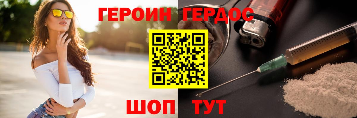Героин белый Мирный