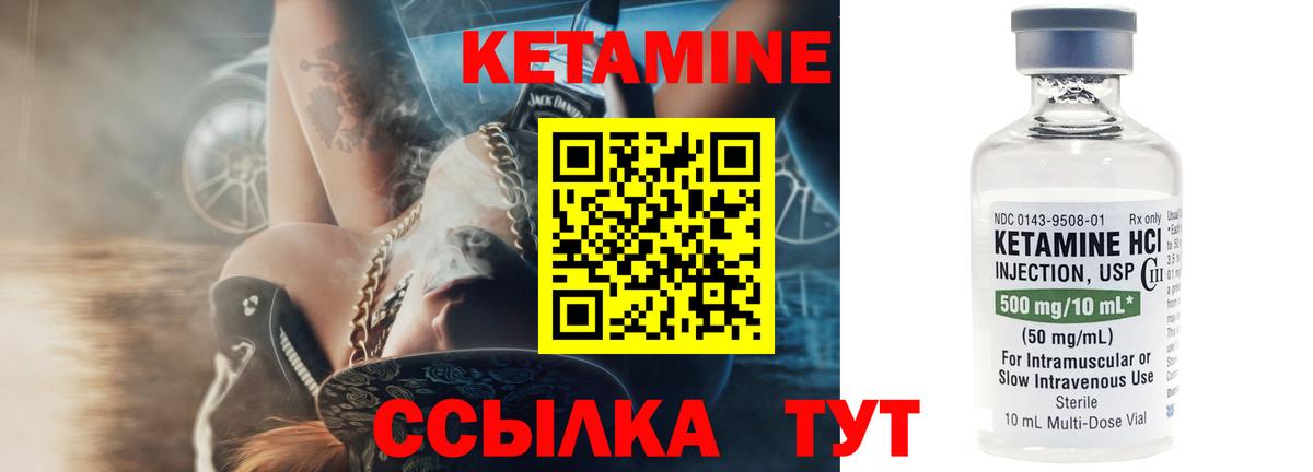 КЕТАМИН ketamine Мирный