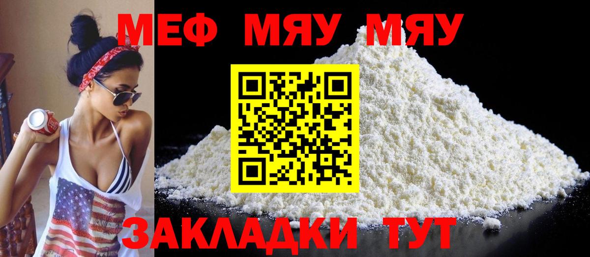 Меф мяу мяу кристаллы Мирный