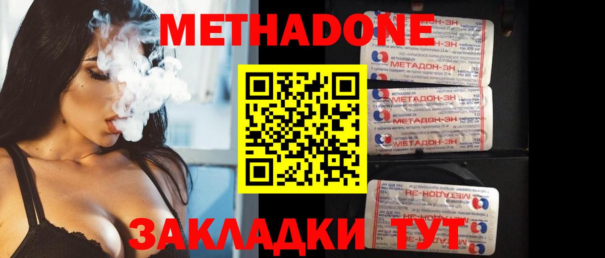 Метадон VHQ  Вход с VPN  Мирный  МЕТАДОН methadone 